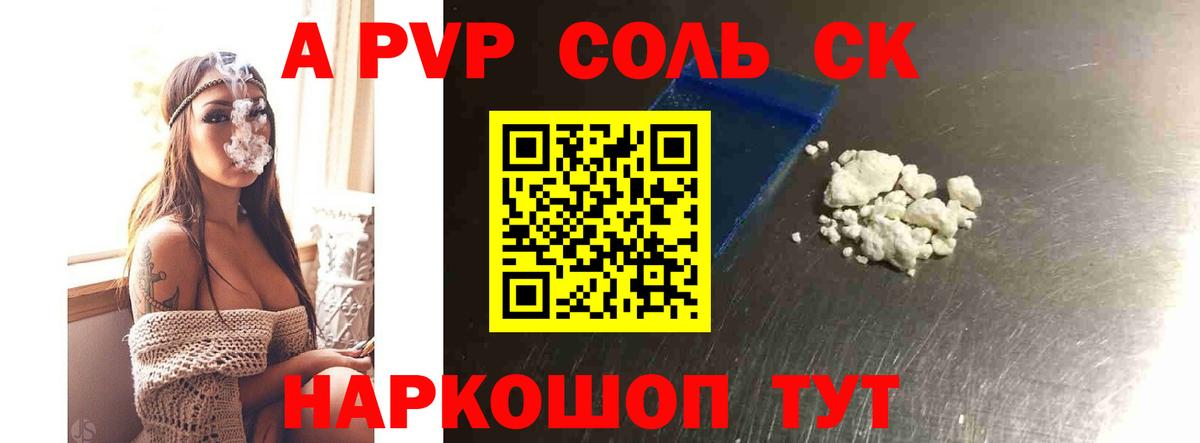 APVP VHQ  APVP Соль  Alpha PVP СК  Ижевск  Вход с VPN 