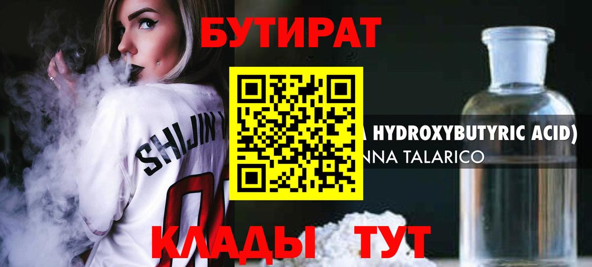 Бутират оксибутират  Вход с VPN  Ижевск 