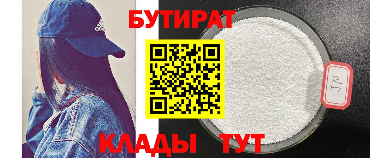 БУТИРАТ 1.4BDO Ижевск