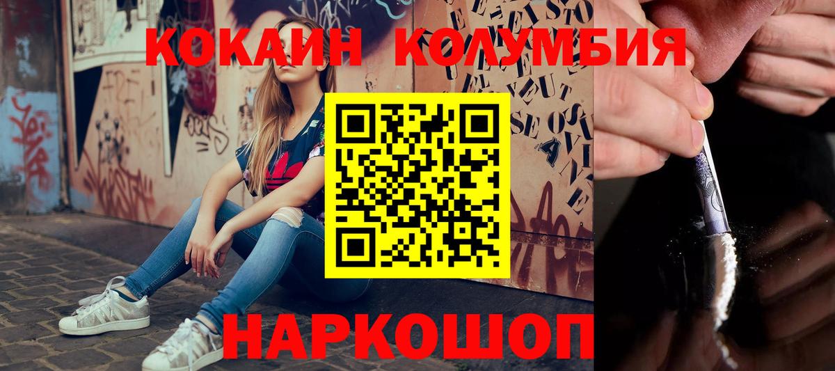 КОКАИН Columbia  Вход с VPN  Cocaine VHQ  Ижевск 