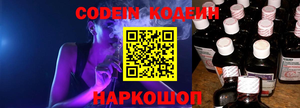 Кодеиновый сироп Lean Purple Drank Ижевск