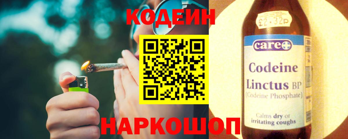 Кодеиновый сироп Lean напиток Lean (лин)  Codein Purple Drank  Вход с VPN  продажа наркотиков  Ижевск 