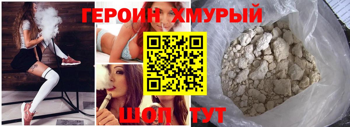 ГЕРОИН  ГЕРОИН белый  Вход с VPN  Ижевск 