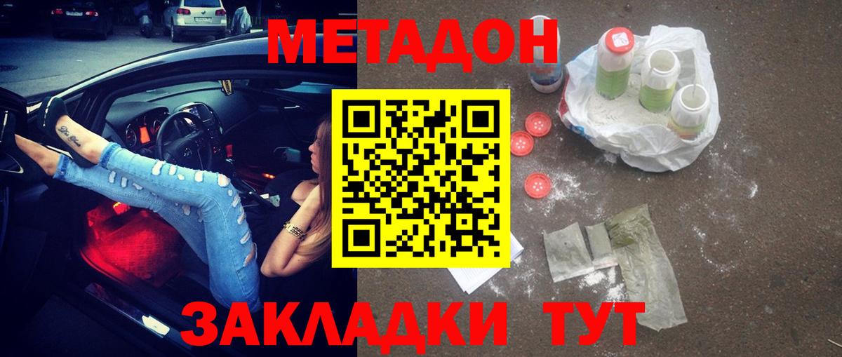 Метадон methadone Ижевск